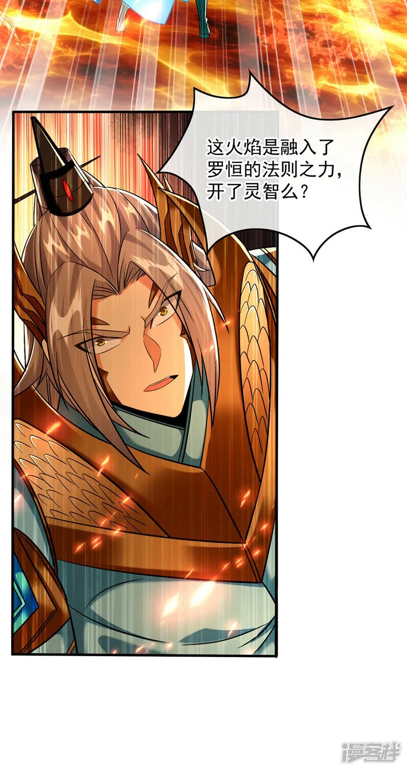 第75话 好强的阵法！ 第38页