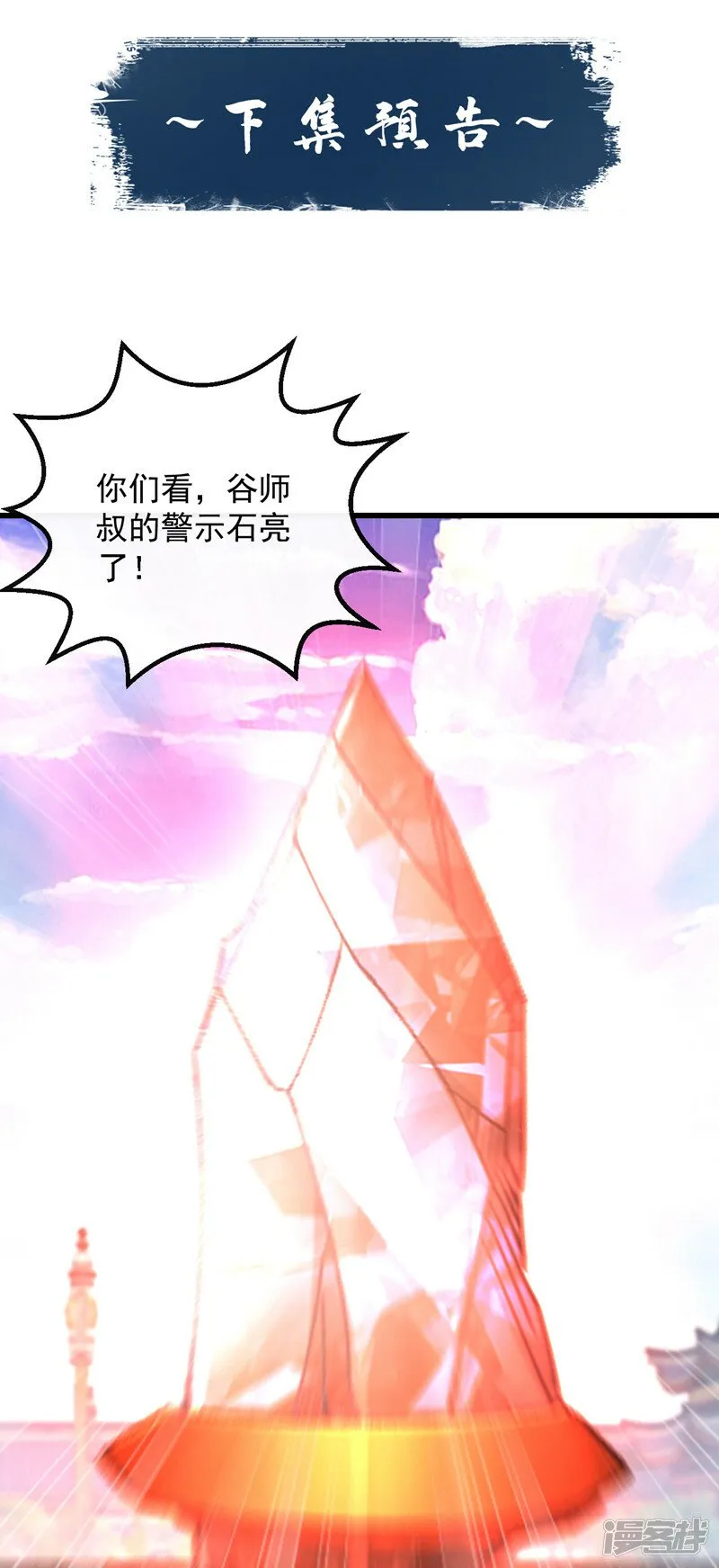第75话 好强的阵法！ 第39页