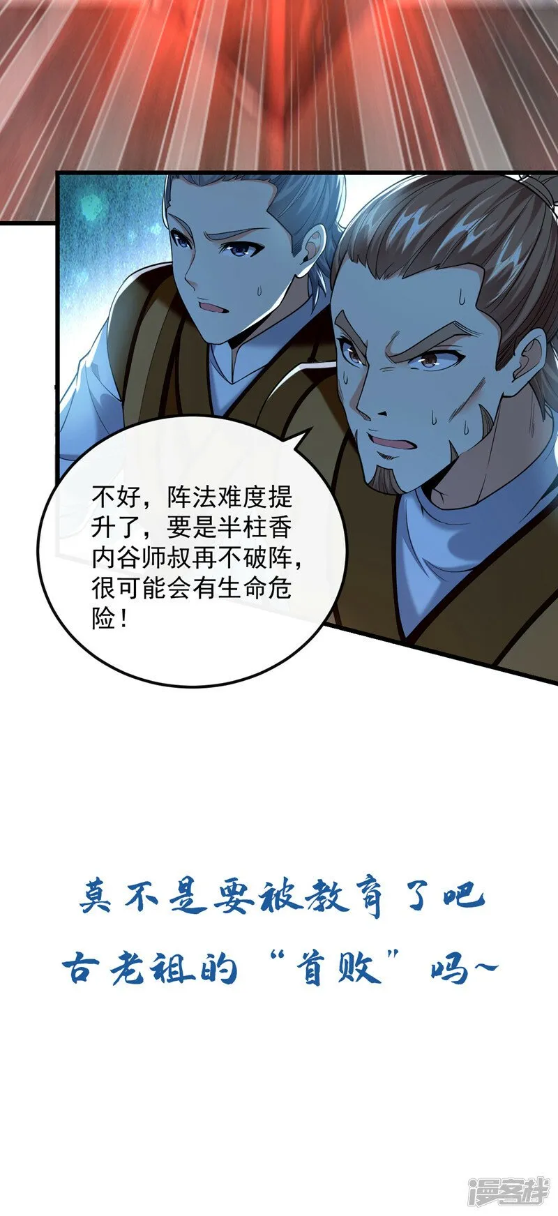 第75话 好强的阵法！ 第40页