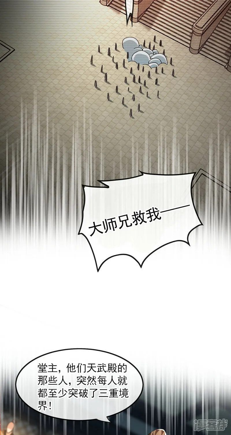 第74话 你想要比什么？！ 第5页