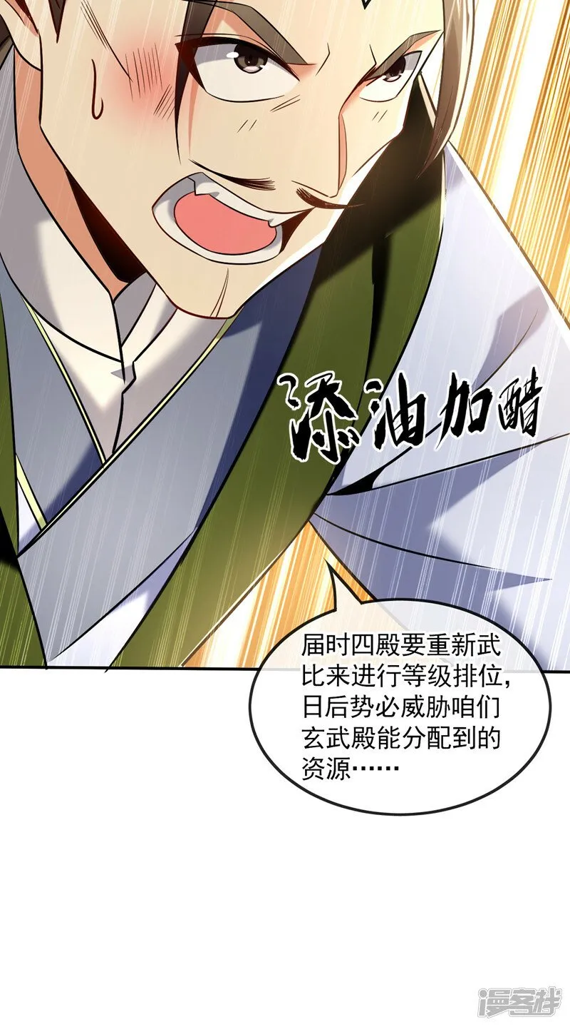 第74话 你想要比什么？！ 第7页