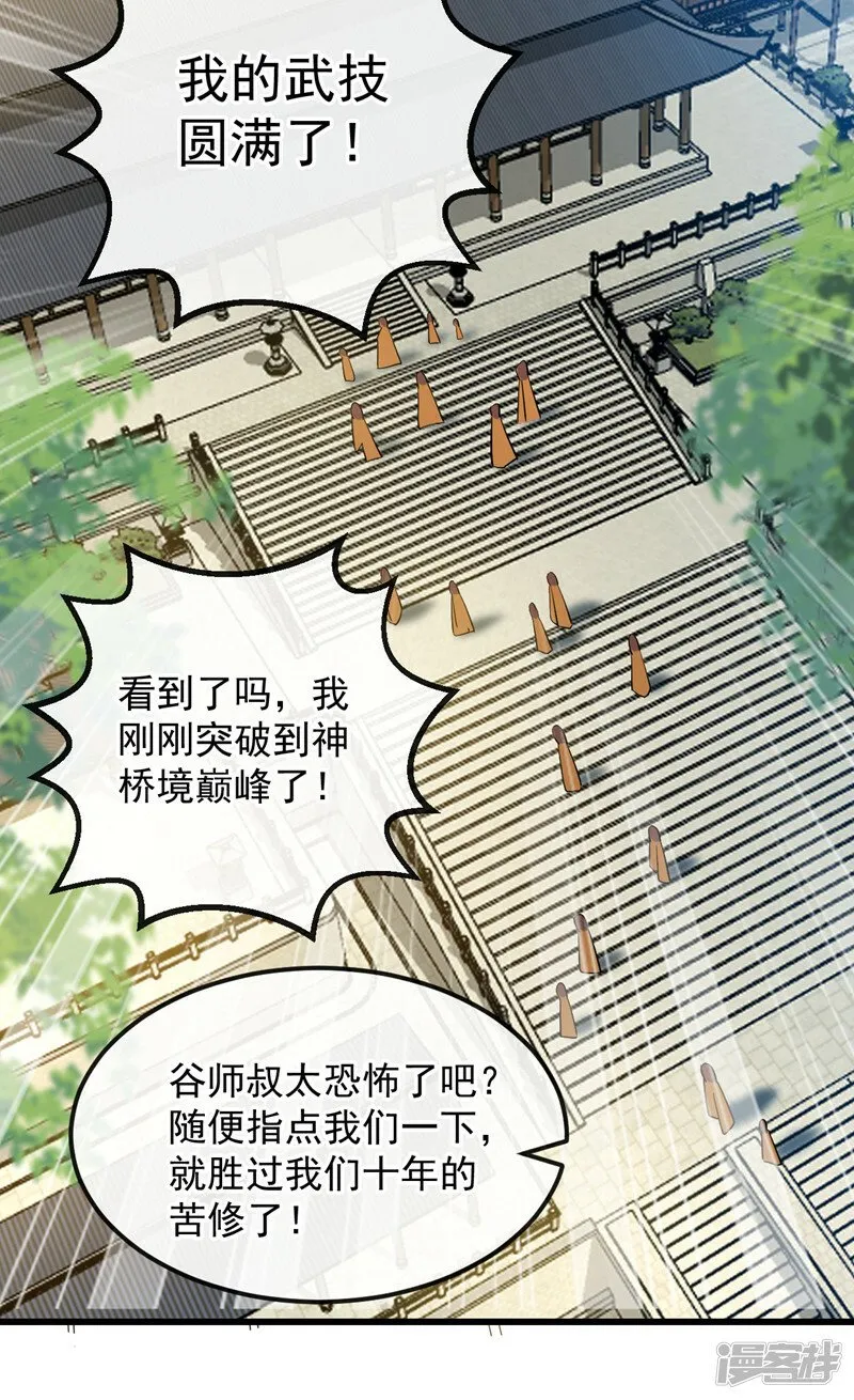 第74话 你想要比什么？！ 第11页