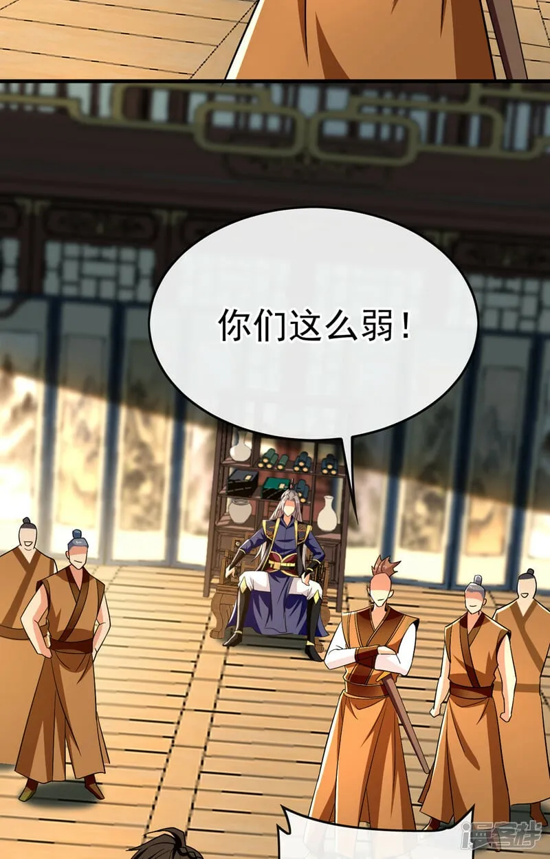 第74话 你想要比什么？！ 第24页