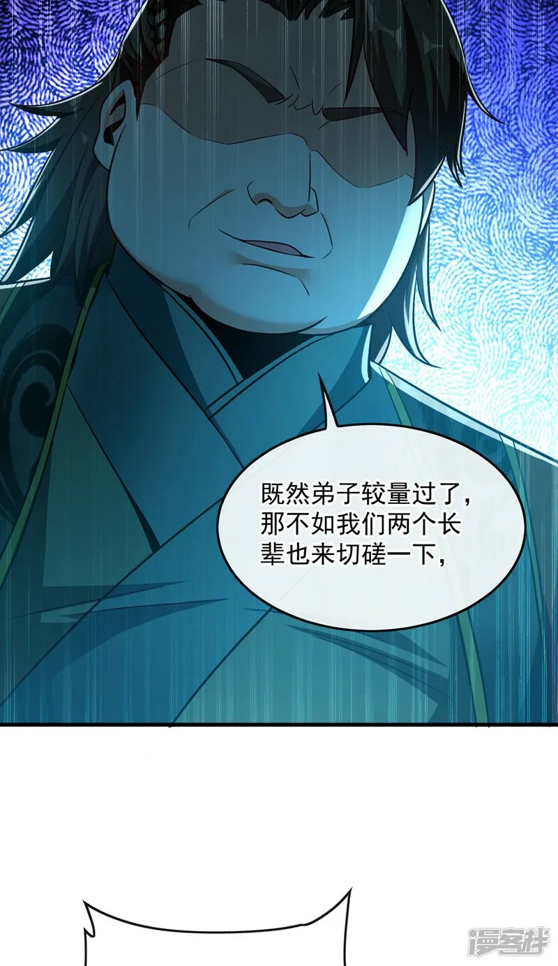 第74话 你想要比什么？！ 第26页
