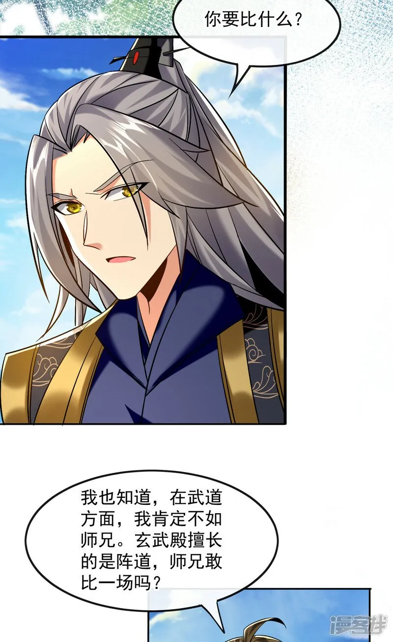 第74话 你想要比什么？！ 第30页