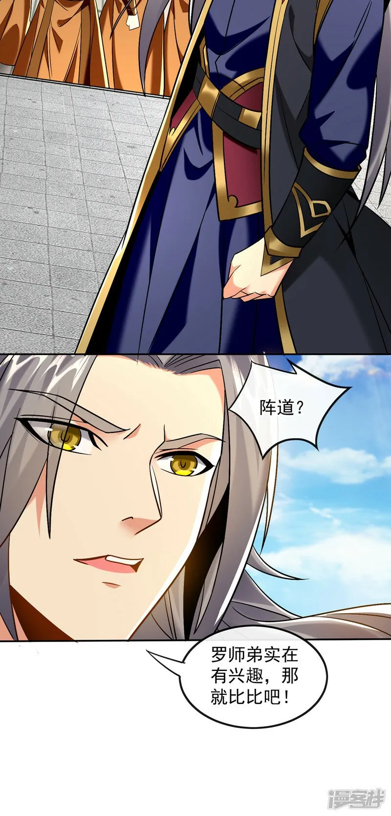 第74话 你想要比什么？！ 第32页