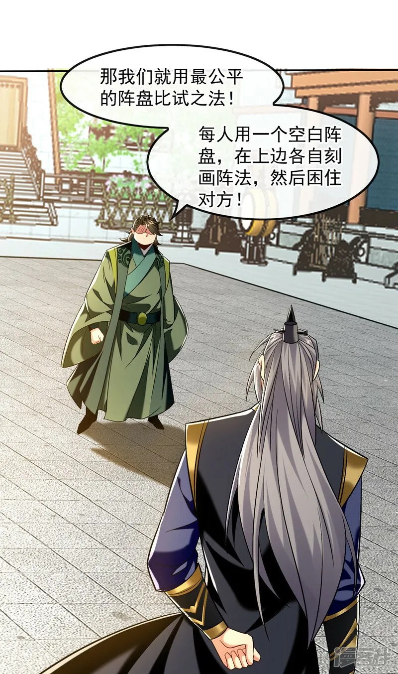 第74话 你想要比什么？！ 第33页