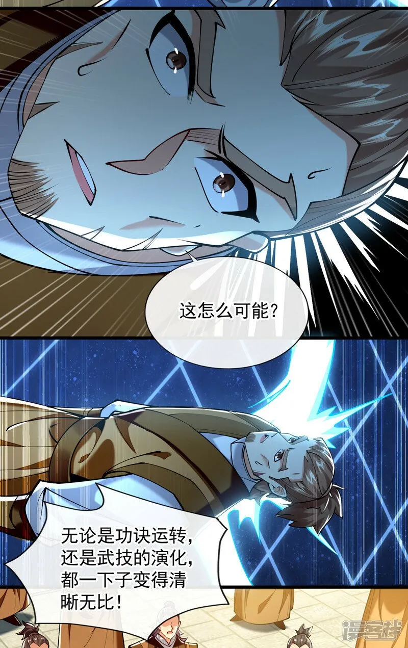 第73话 下手记得重点！ 第11页