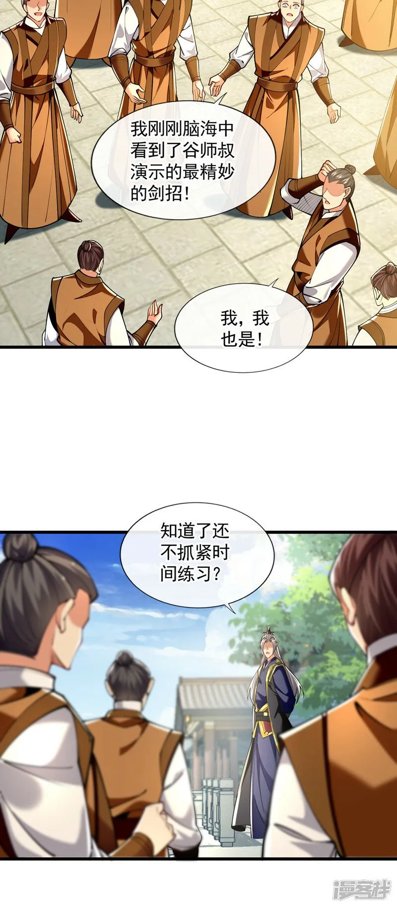 第73话 下手记得重点！ 第12页