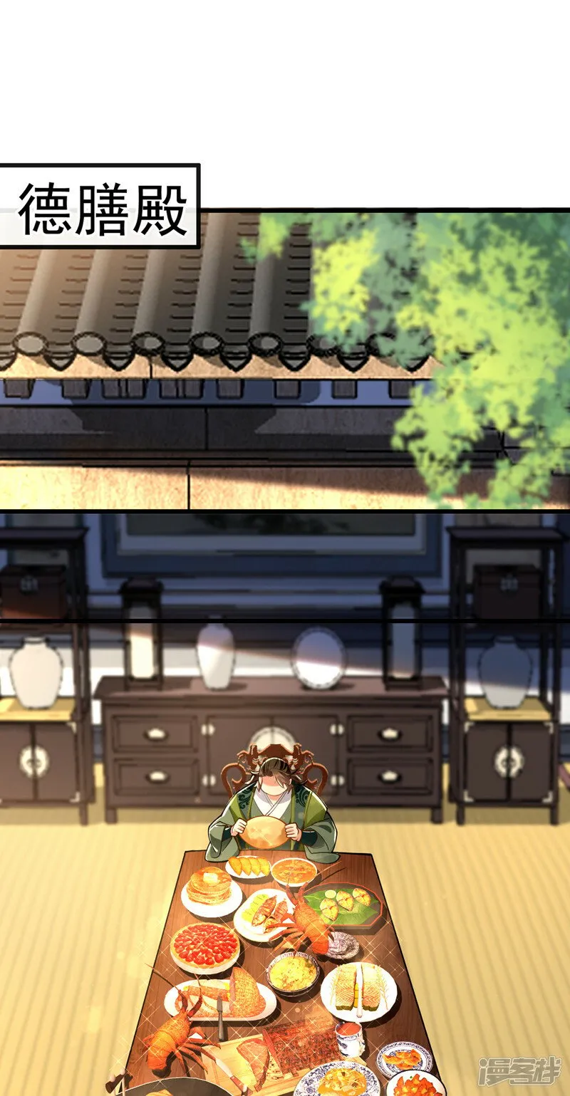 第73话 下手记得重点！ 第18页
