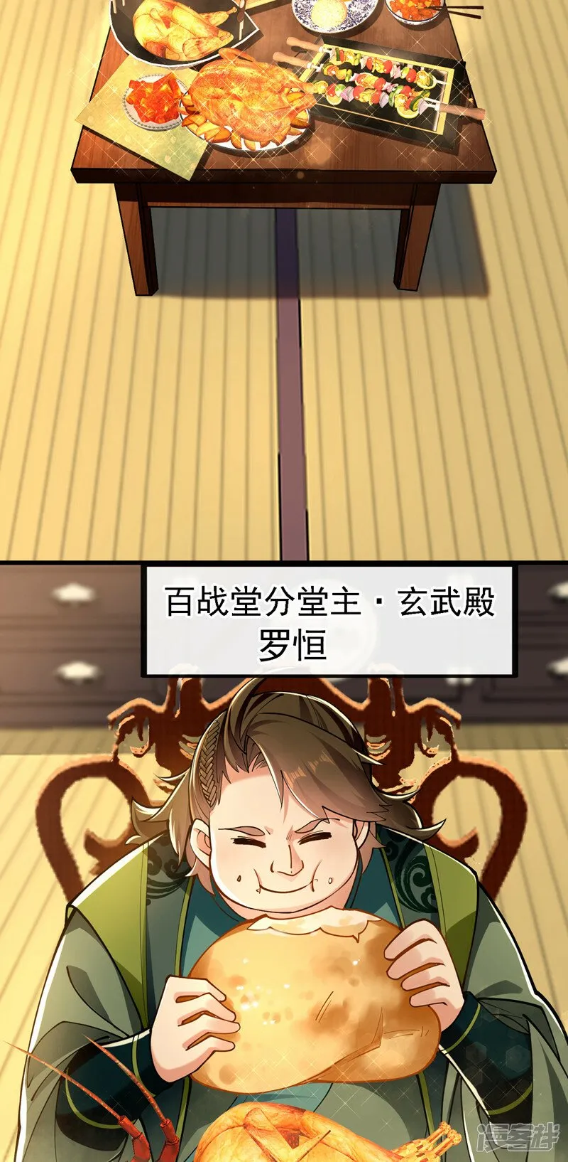 第73话 下手记得重点！ 第19页