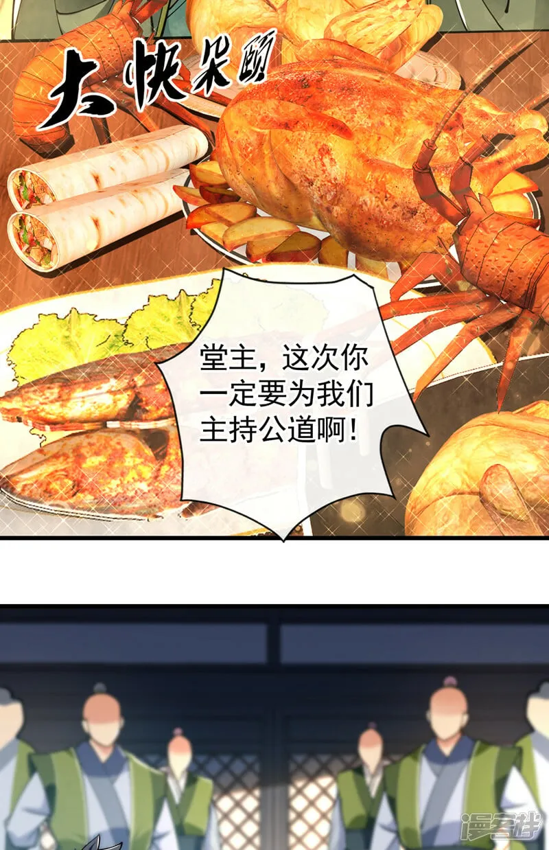 第73话 下手记得重点！ 第20页