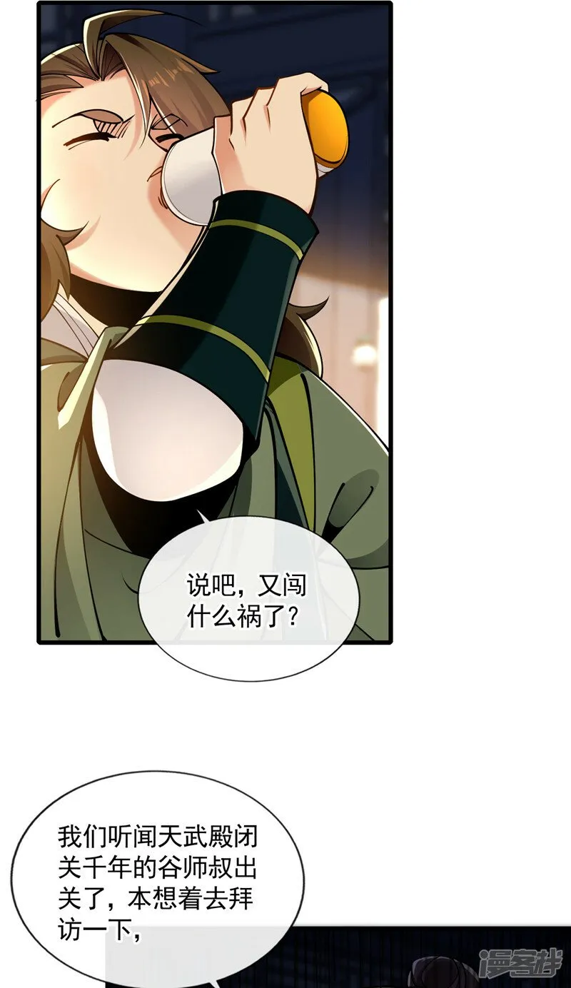 第73话 下手记得重点！ 第22页