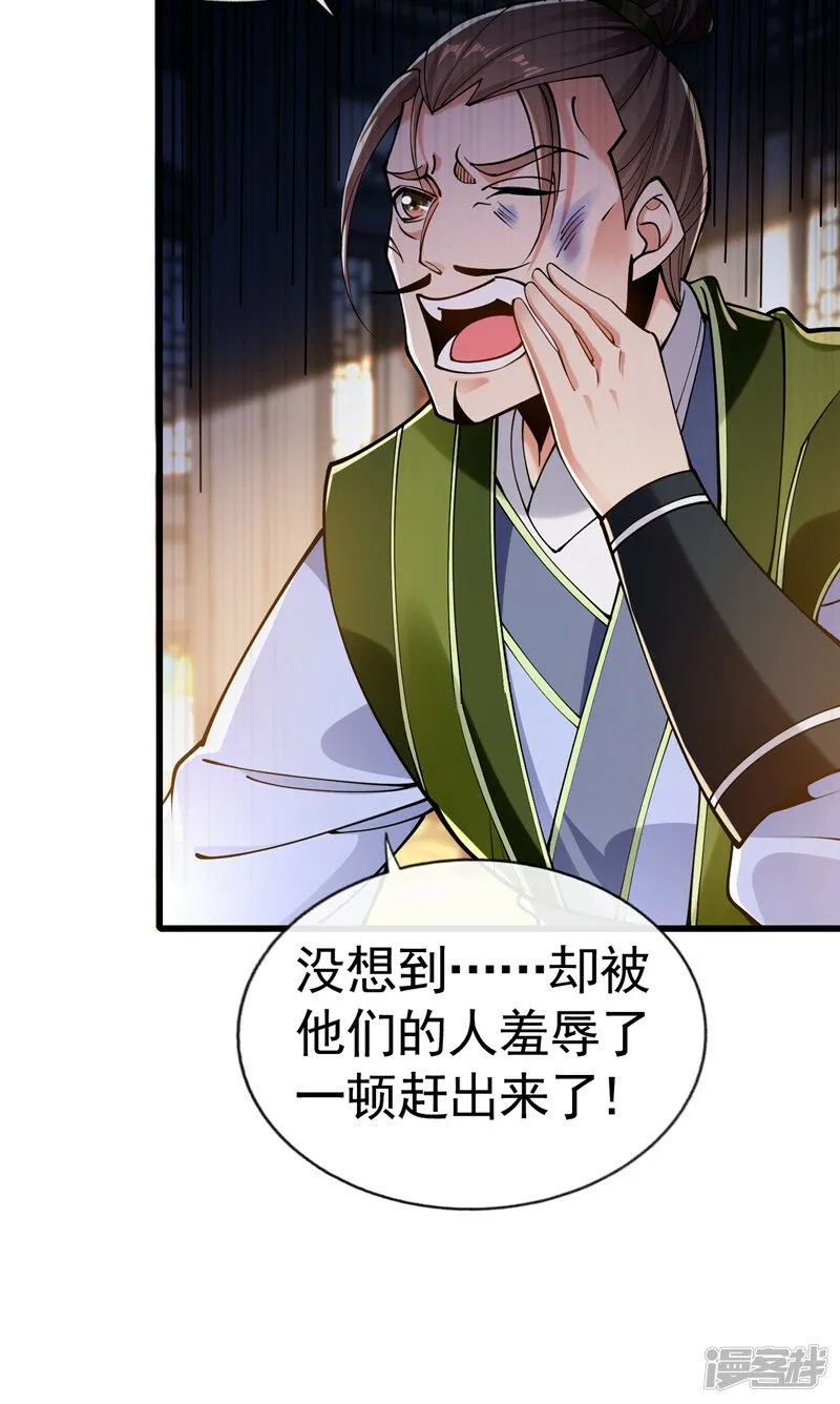 第73话 下手记得重点！ 第23页