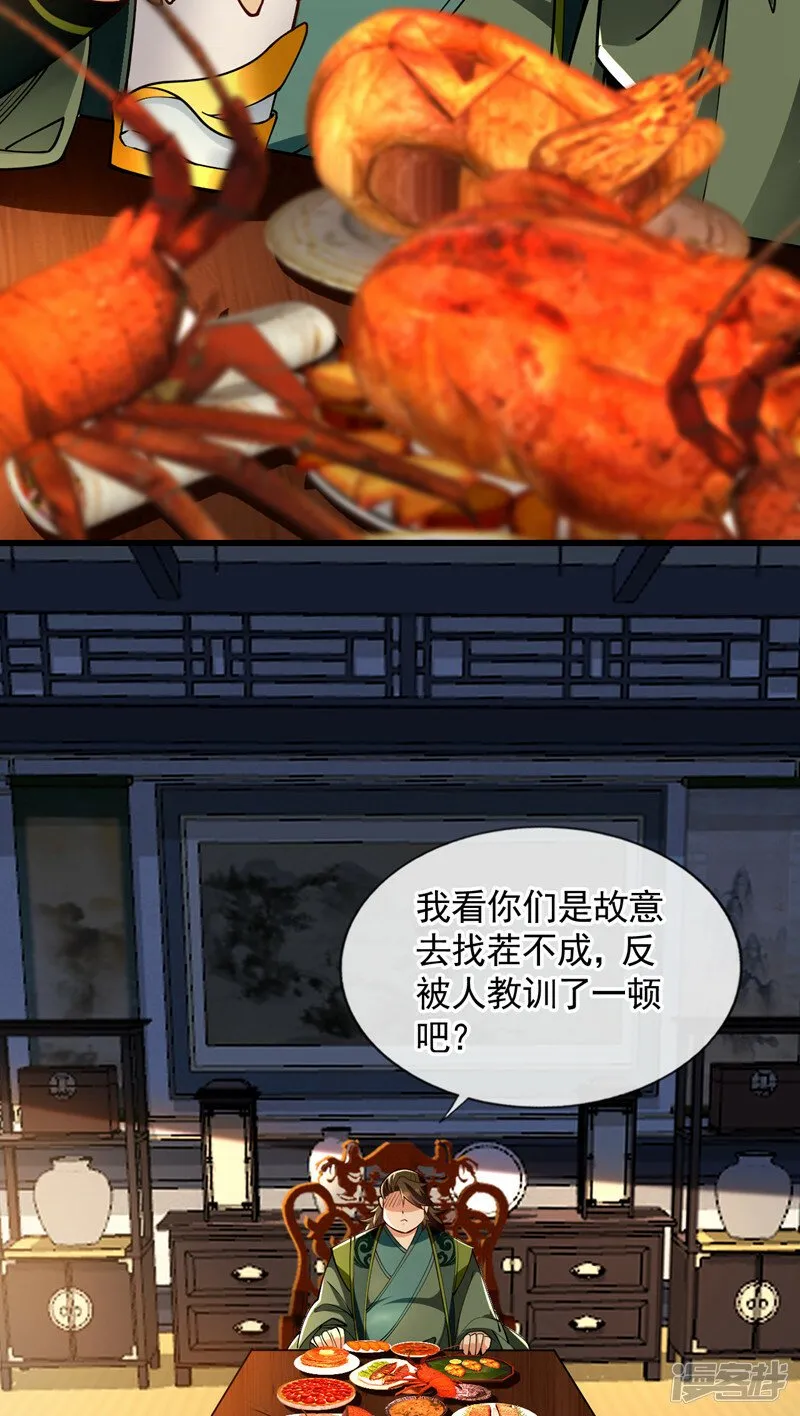 第73话 下手记得重点！ 第25页