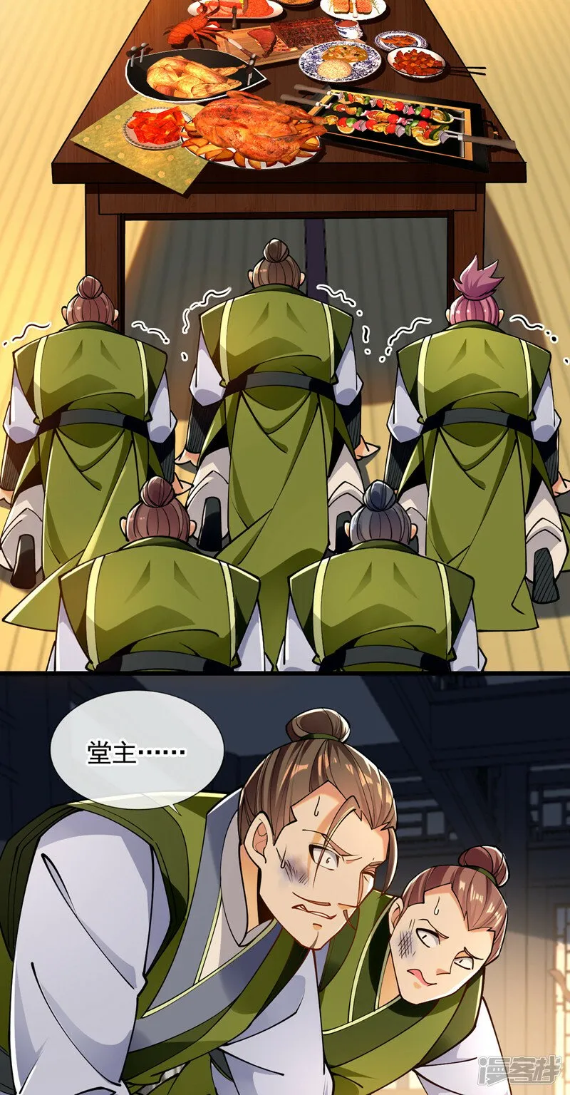 第73话 下手记得重点！ 第26页
