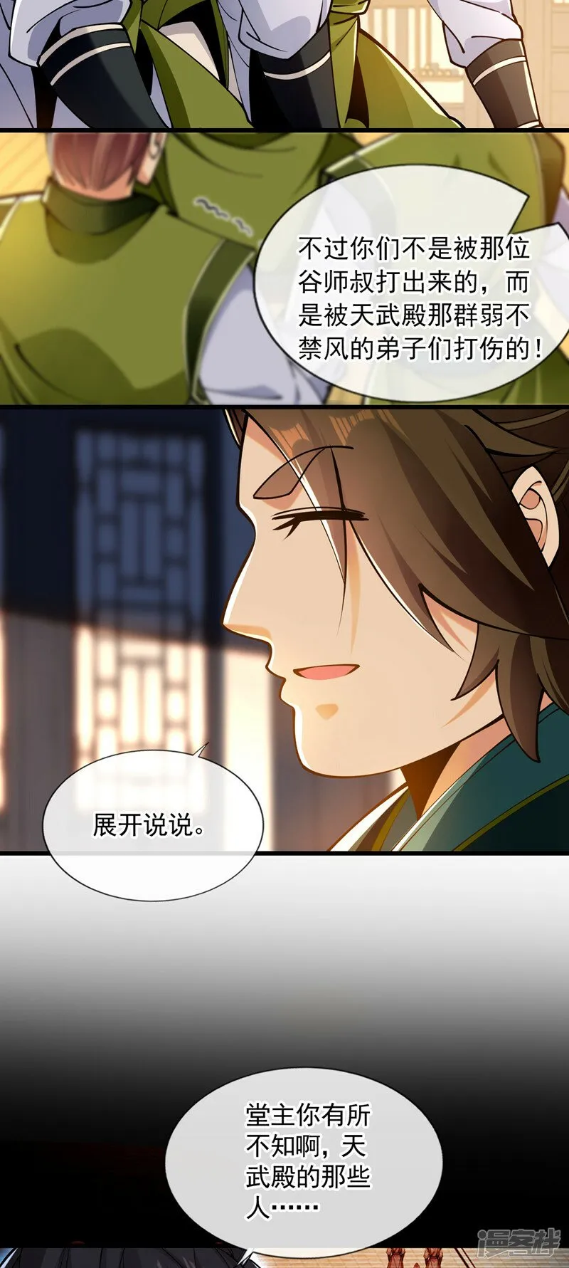 第73话 下手记得重点！ 第27页
