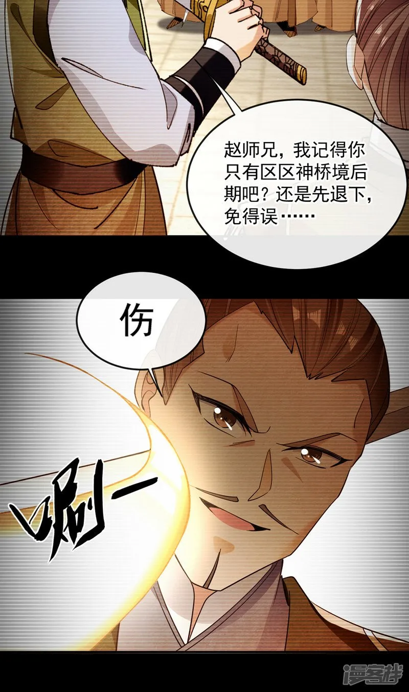 第73话 下手记得重点！ 第30页