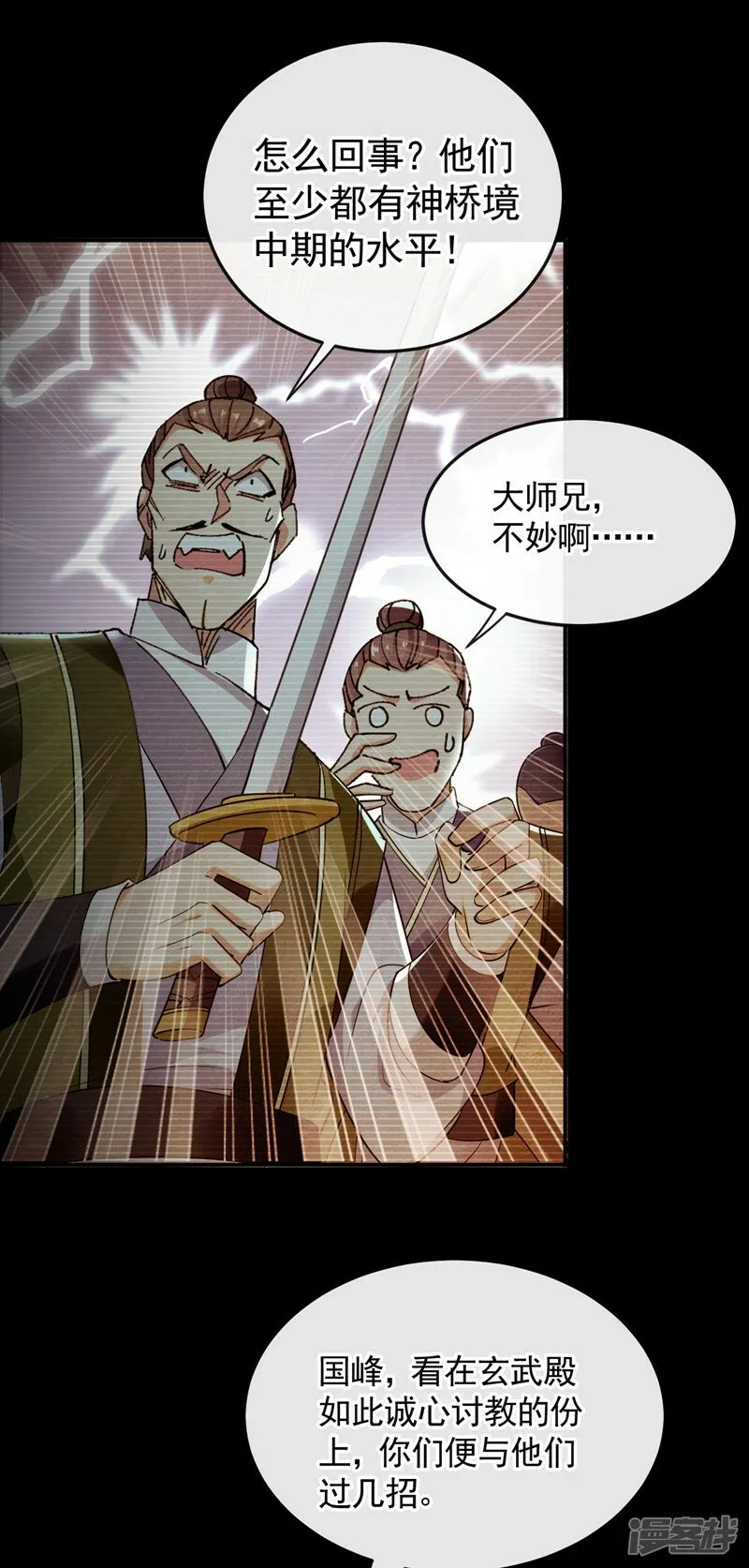 第73话 下手记得重点！ 第34页