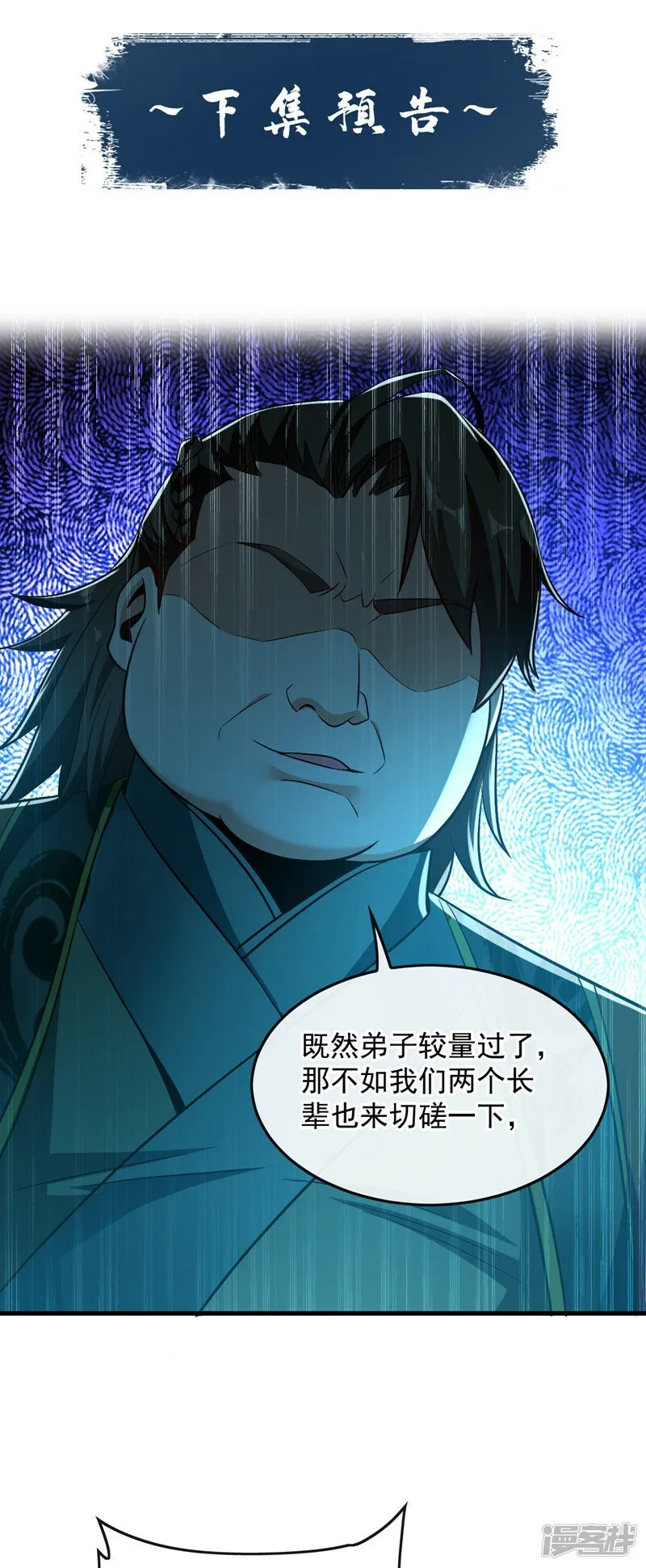 第73话 下手记得重点！ 第37页