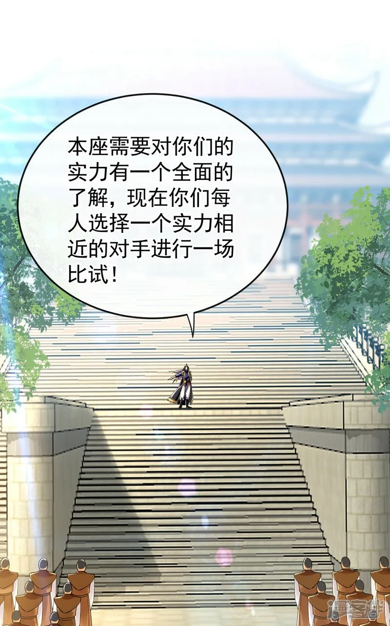第72话 天武殿的救世主！ 第7页