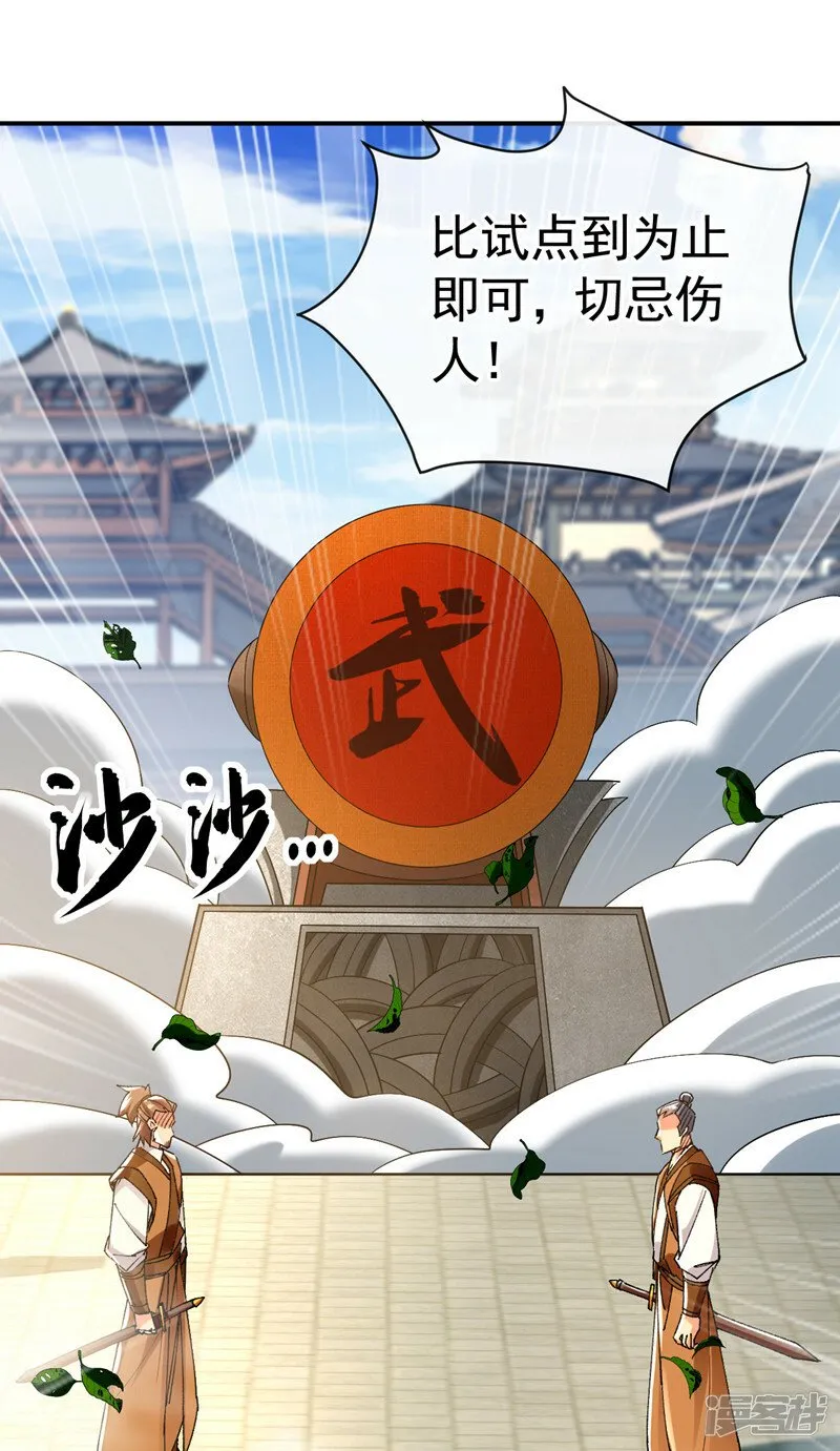 第72话 天武殿的救世主！ 第10页