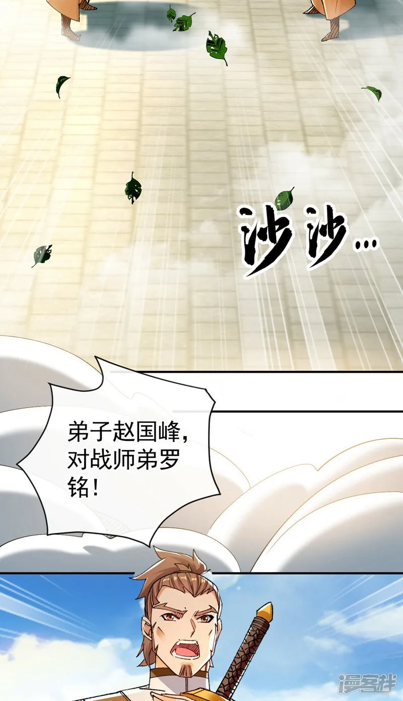 第72话 天武殿的救世主！ 第11页