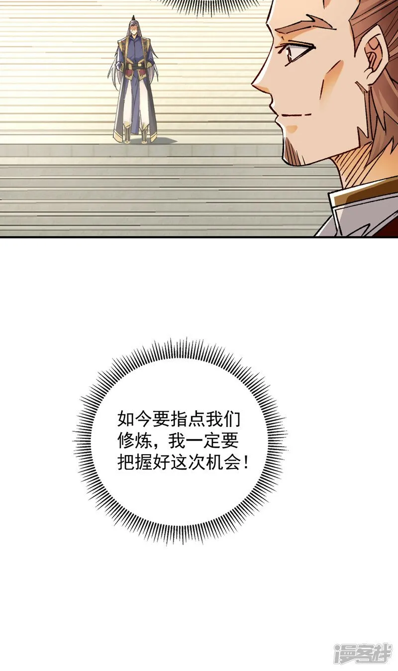 第72话 天武殿的救世主！ 第13页