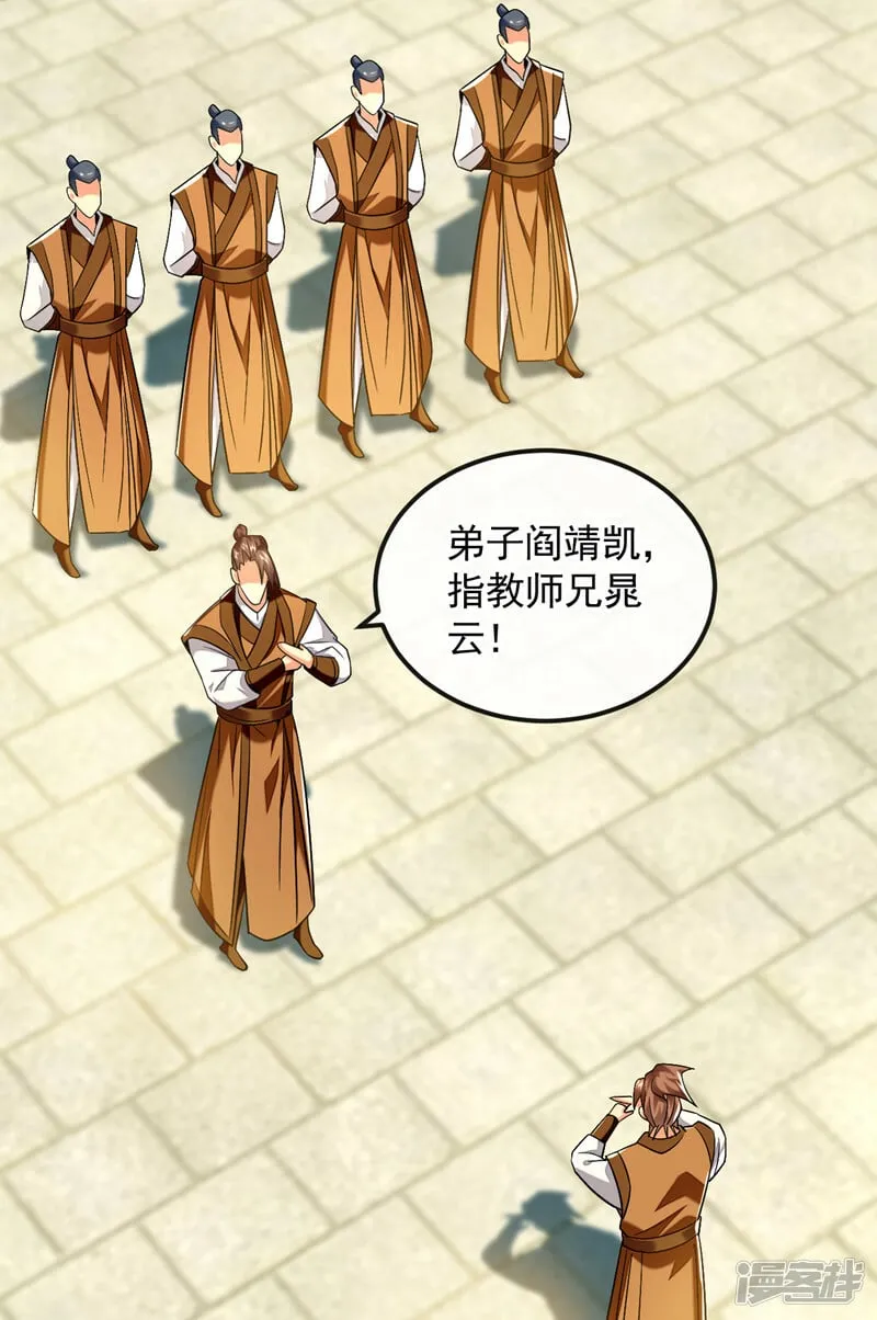 第72话 天武殿的救世主！ 第25页