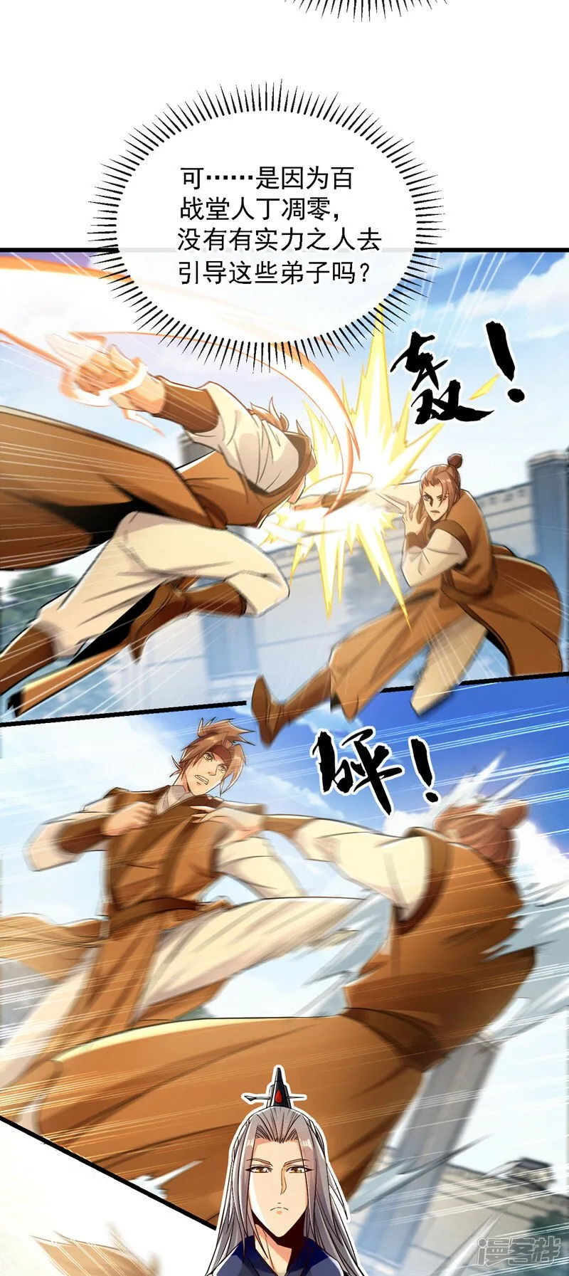 第72话 天武殿的救世主！ 第28页