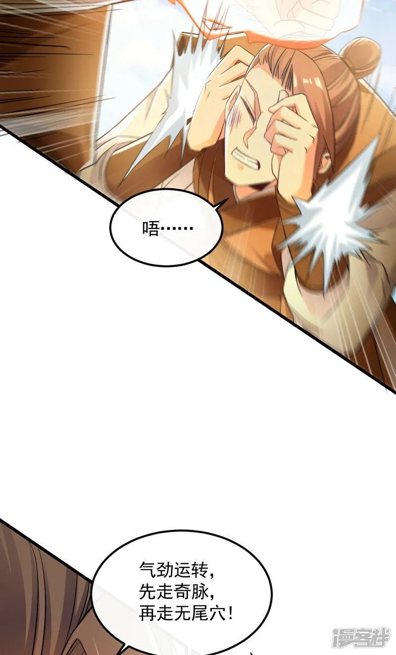 第72话 天武殿的救世主！ 第30页