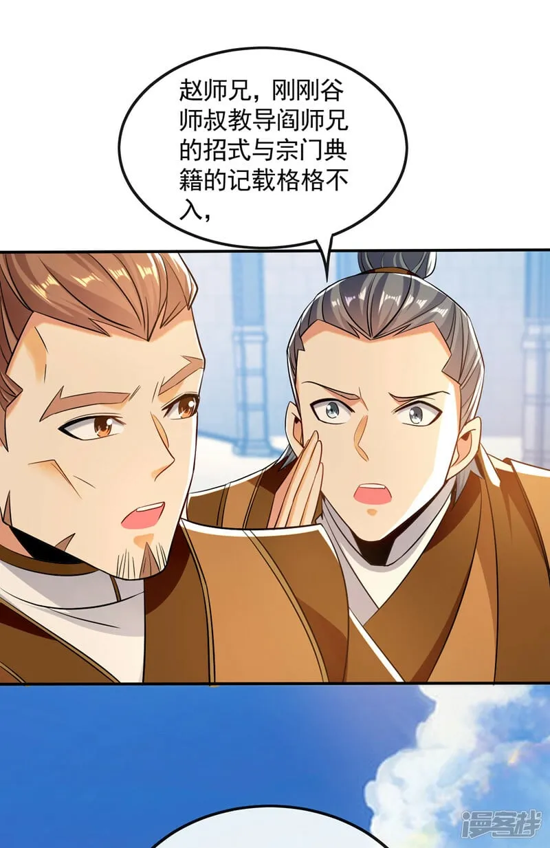 第72话 天武殿的救世主！ 第39页