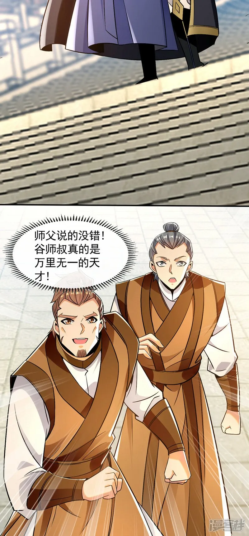 第72话 天武殿的救世主！ 第41页