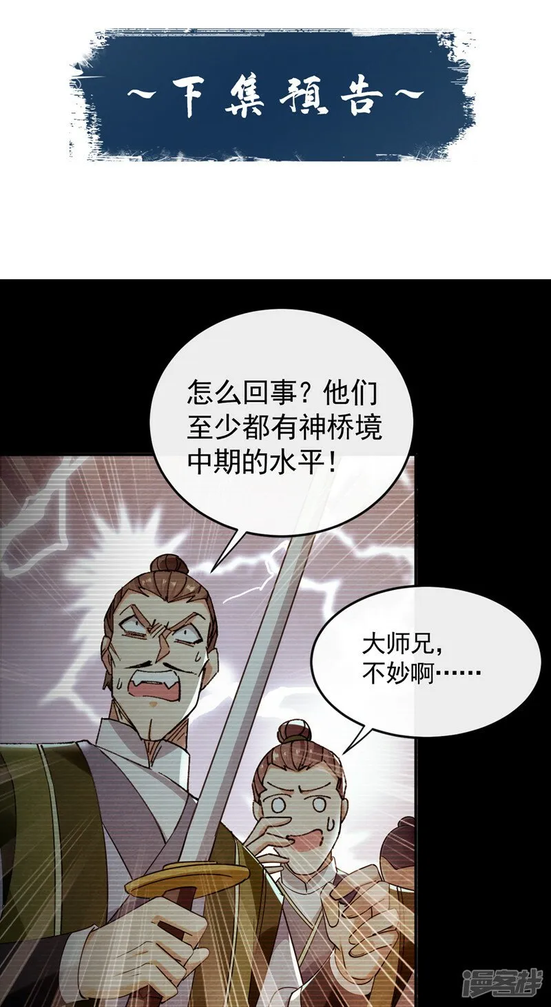 第72话 天武殿的救世主！ 第44页