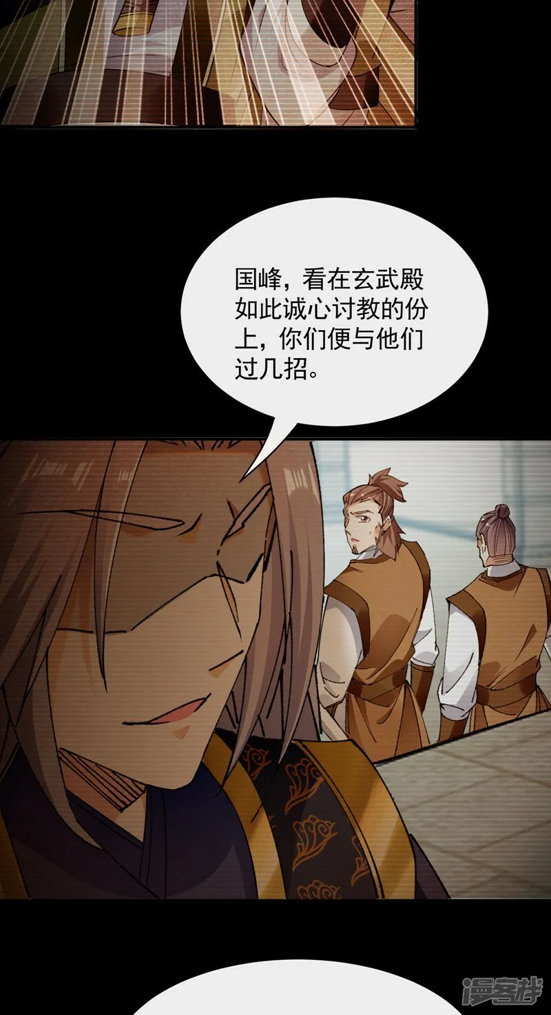 第72话 天武殿的救世主！ 第45页