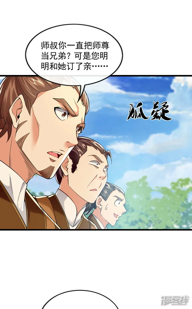 第71话 看来本座确是圣子！ 第3页