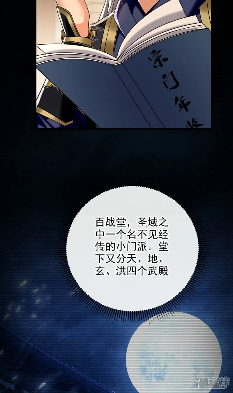 第71话 看来本座确是圣子！ 第9页