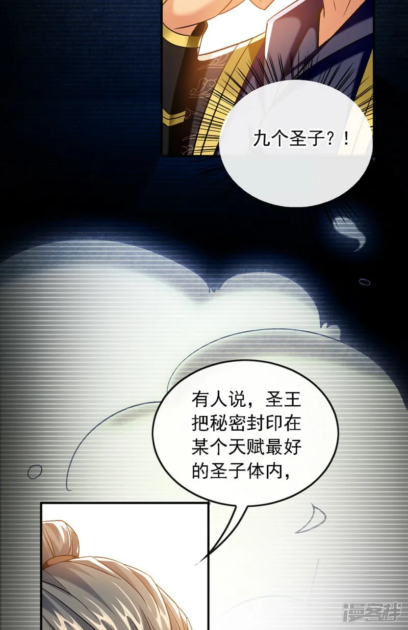 第71话 看来本座确是圣子！ 第27页