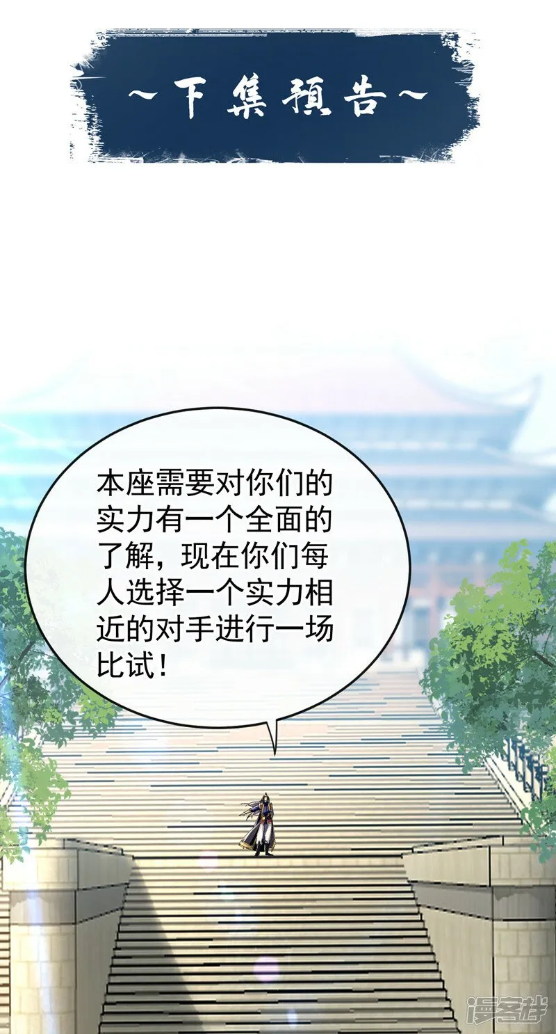 第71话 看来本座确是圣子！ 第39页