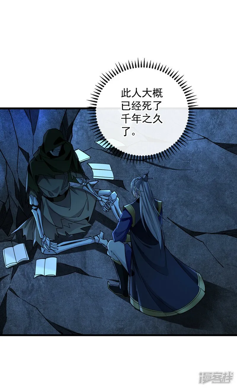 第70话 这家伙是他们师叔？！ 第2页