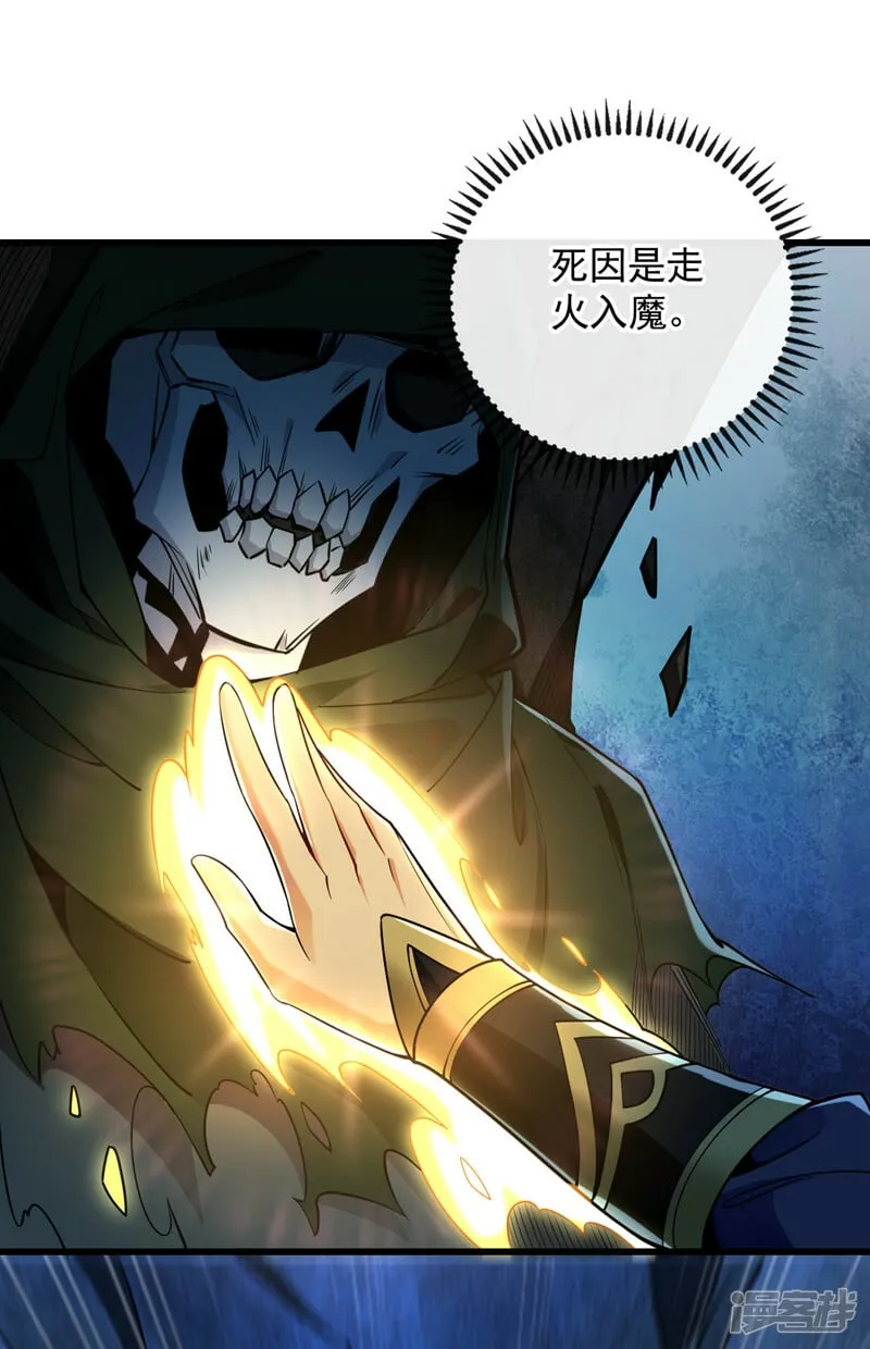 第70话 这家伙是他们师叔？！ 第3页
