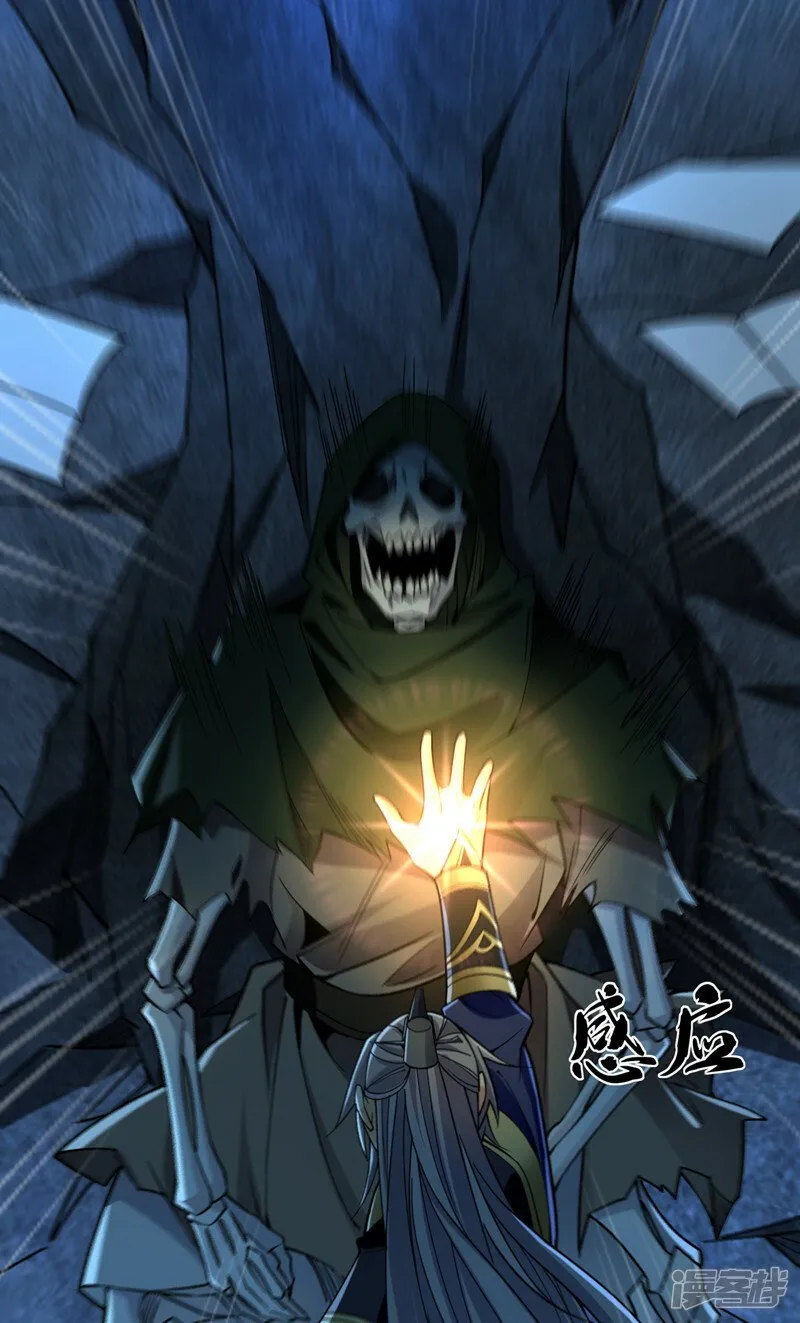 第70话 这家伙是他们师叔？！ 第4页