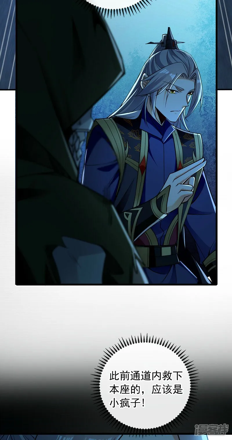 第70话 这家伙是他们师叔？！ 第6页