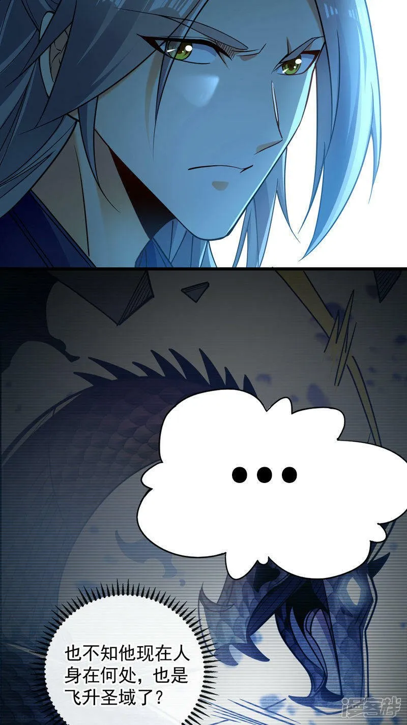 第70话 这家伙是他们师叔？！ 第7页