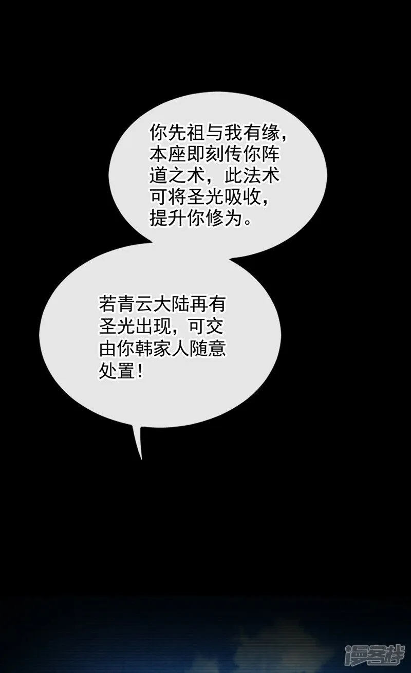 第70话 这家伙是他们师叔？！ 第9页