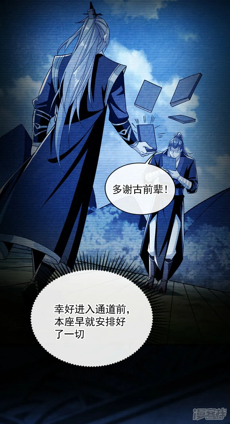 第70话 这家伙是他们师叔？！ 第10页