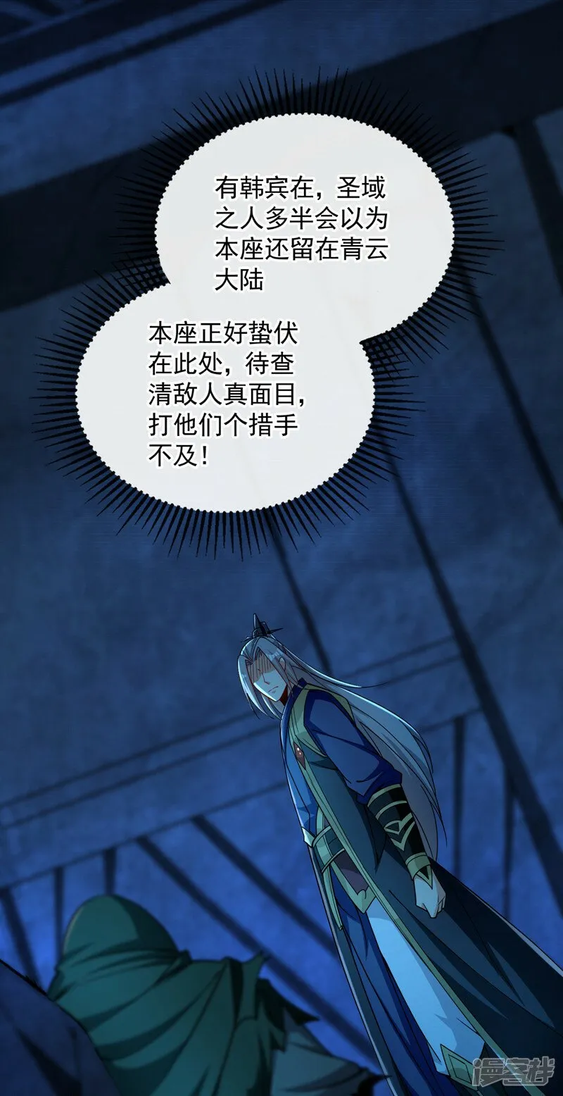第70话 这家伙是他们师叔？！ 第11页