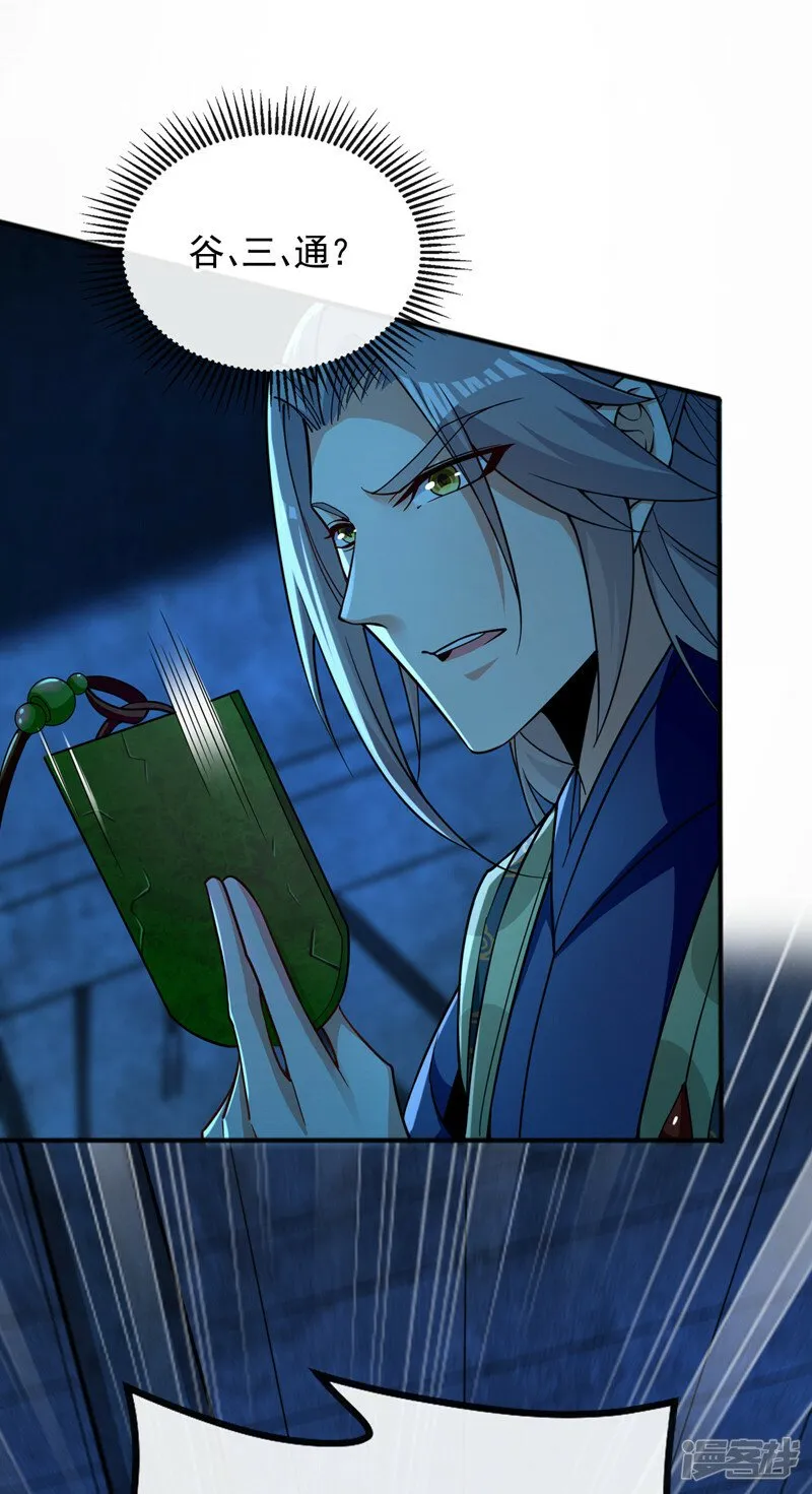 第70话 这家伙是他们师叔？！ 第13页
