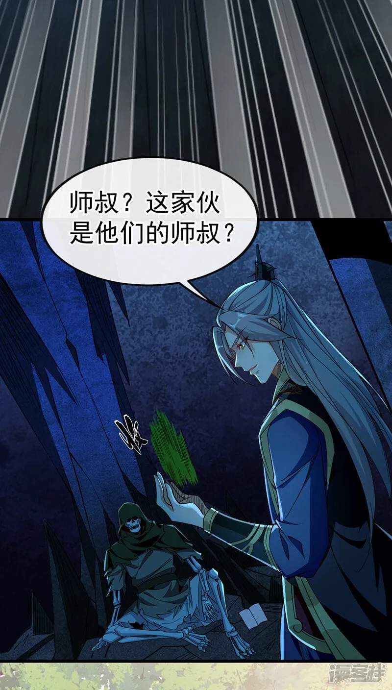 第70话 这家伙是他们师叔？！ 第15页