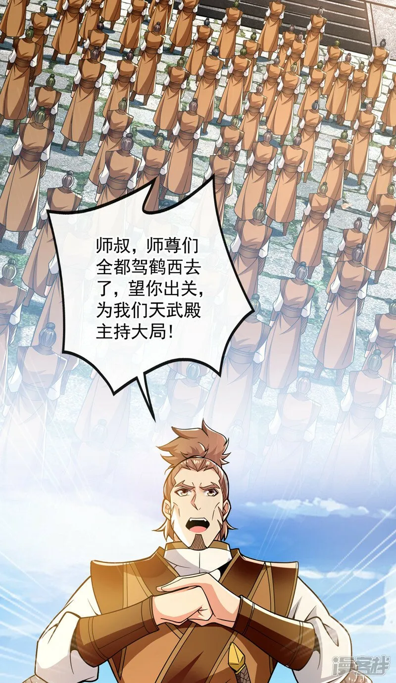 第70话 这家伙是他们师叔？！ 第17页